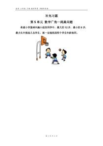 补充练习02同步练习小学数学人教版六年级下册教学资源3