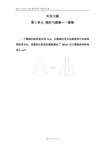 补充练习05同步练习小学数学人教版六年级下册教学资源