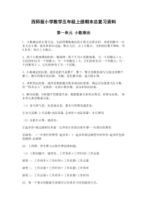 西师版数学五年级上册期末总复习资料西师版数学五年级上册教案