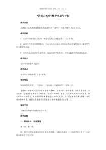 认识人民币教学实录与评析word小学数学人教版一年级下册教学资源