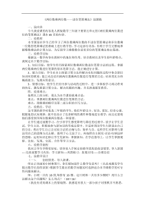 说课稿两位数乘两位数说课稿小学数学人教版三年级下册教学资源