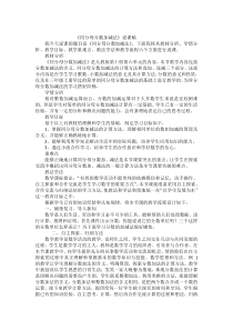 说课稿同分母分数加减法说课稿小学数学人教版五年级下册教学资源