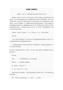 说课稿观察物体说课稿小学数学北师大版四年级下册教学资源