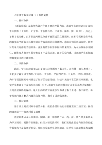 说课稿面的旋转说课稿小学数学北师大版六年级下册教学资源