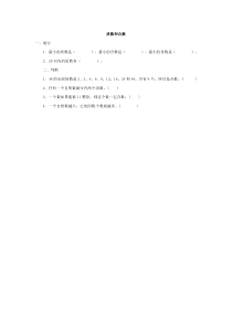 质数和合数课时练习小学数学人教版五年级下册教学资源