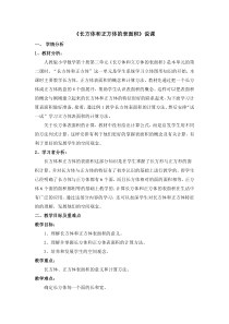 长方体和正方体的表面积说课说课稿小学数学人教版五年级下册教学资源