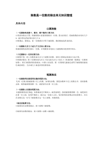 除数是一位数的除法单元知识二知识归纳小学数学人教版三年级下册教学资源