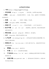 五年级汉字听写资料