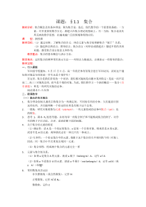 高一数学人教A版必修一精品教案111集合的含义与表示Word版含答案