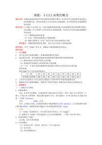 高一数学人教A版必修一精品教案121函数的概念Word版含答案