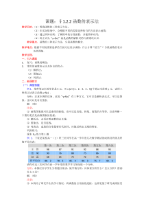 高一数学人教A版必修一精品教案122函数的表示法Word版含答案