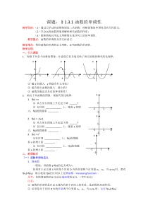 高一数学人教A版必修一精品教案131函数的单调性Word版含答案