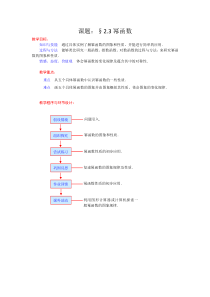 高一数学人教A版必修一精品教案23幂函数Word版含答案