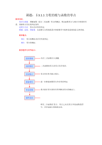 高一数学人教A版必修一精品教案311方程的根与函数的零点Word版含答案