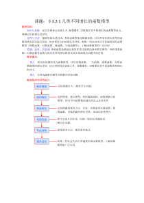 高一数学人教A版必修一精品教案321几类不同增长的函数模型Word版含答案