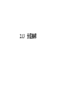 高一数学人教A版必修三同步课件第二章统计213