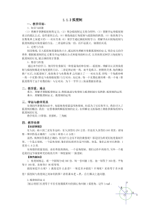 高一数学人教A版必修四教案112弧度制Word版含答案