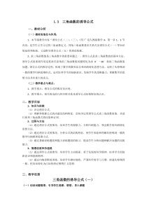 高一数学人教A版必修四教案13三角函数的诱导公式一Word版含答案