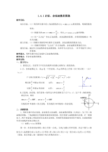 高一数学人教A版必修四教案141正弦函数余弦函数的图象Word版含答案