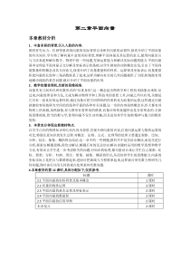 高一数学人教A版必修四教案21平面向量的实际背景及基本概念Word版含答案