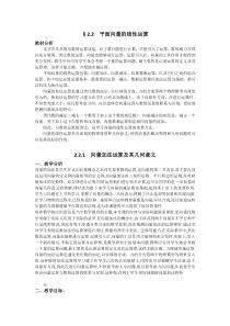 高一数学人教A版必修四教案221向量加法运算及其几何意义Word版含答案