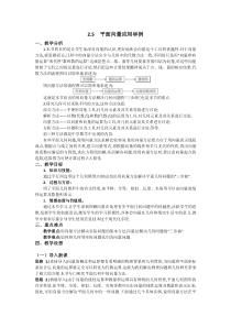 高一数学人教A版必修四教案25平面向量的应用Word版含答案