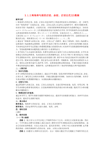 高一数学人教A版必修四教案312两角和与差的正弦余弦正切公式2Word版含答案