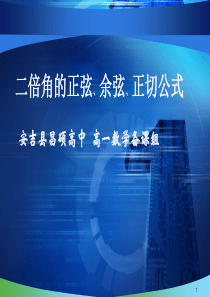 高一数学课件313二倍角高一数学课件