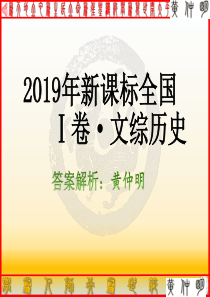 2019年高考历史试题