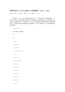 教育部发布《3-6岁儿童学习与发展指南》(全文)