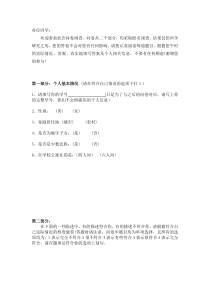 大学生亲社会行为量表(前测)问卷正式版