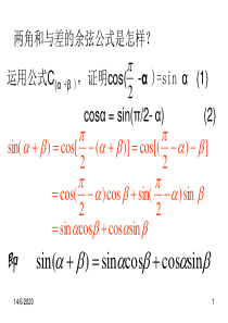 高一数学课件两角和的正弦4高一数学课件