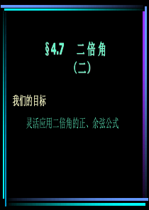 高一数学课件二倍角二高一数学课件