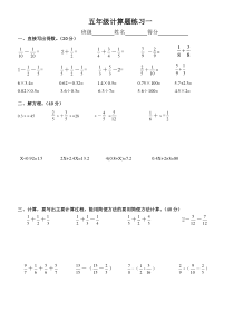 人教版五年级下册数学计算题练习10套