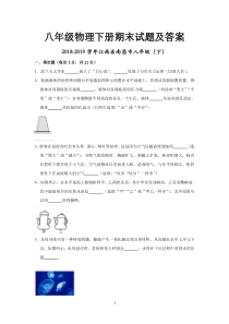 2018-2019江西省南昌市八年级物理下册期末试卷(word版-含答案)