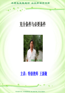 高一数学课件充分条件与必要条件高一数学课件