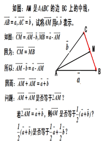 高一数学课件实数与向量的积2高一数学课件