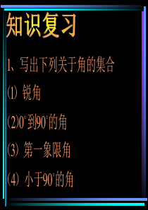 高一数学课件弧度制高一数学课件