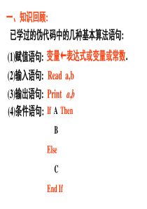 高一数学课件循环语句1高一数学课件