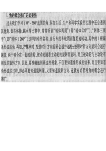 高一数学课件必修4任意角高一数学课件