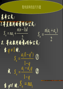 高一数学课件数列求和1高一数学课件