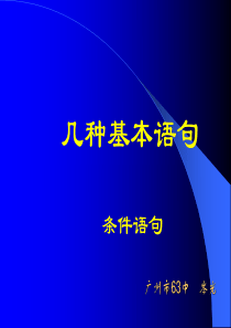 高一数学课件条件语句高一数学课件