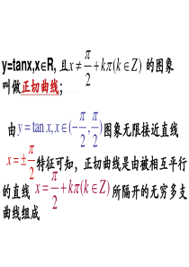 高一数学课件正切函数的图象和性质1高一数学课件