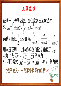 高一数学课件正弦定理2高一数学课件