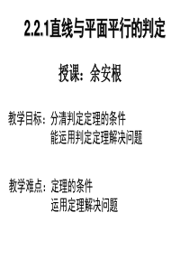 高一数学课件直线与平面平行判定PPT课件高一数学课件