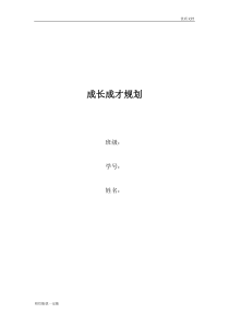 大学生成长成才规划