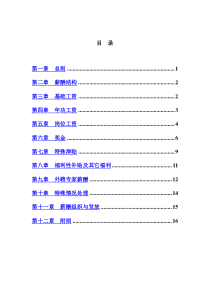 建筑行业-薪酬福利管理办法