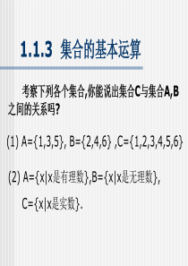 高一数学课件集合的基本运算新人教版A必修1高一数学课件