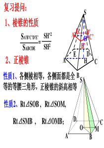 高三数学棱锥2高三数学课件