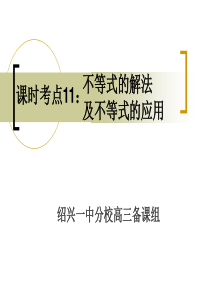 高三数学课件不等式的解法2高三数学课件